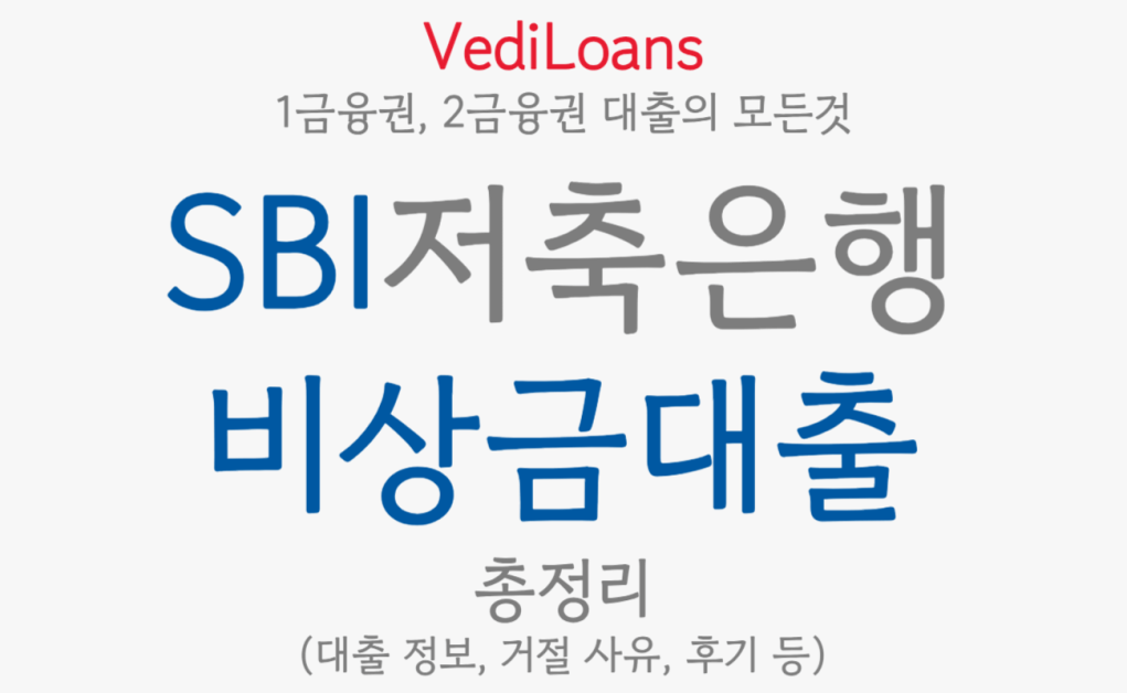 SBI저축은행 스피드론