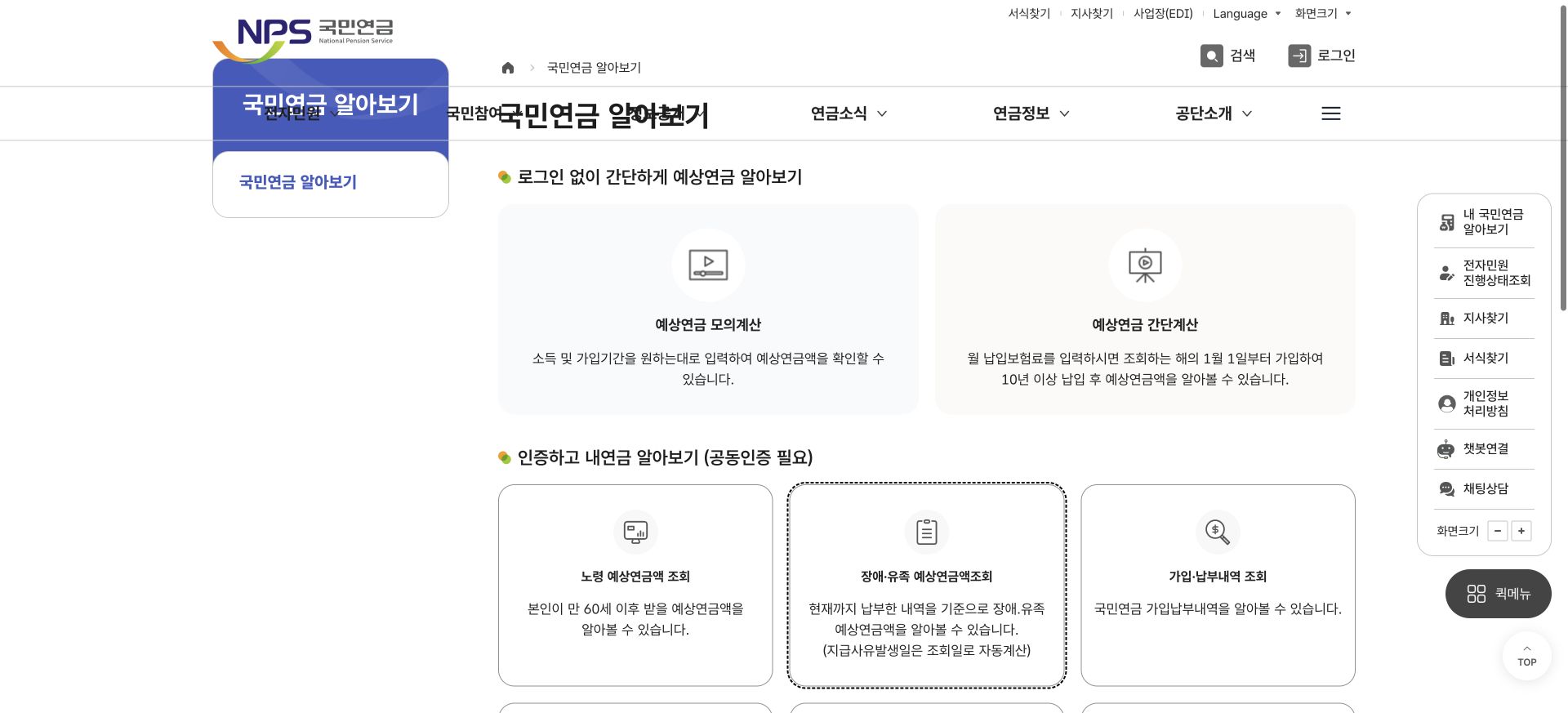 국민연금공단의 노령 예상연금액 조회 메뉴