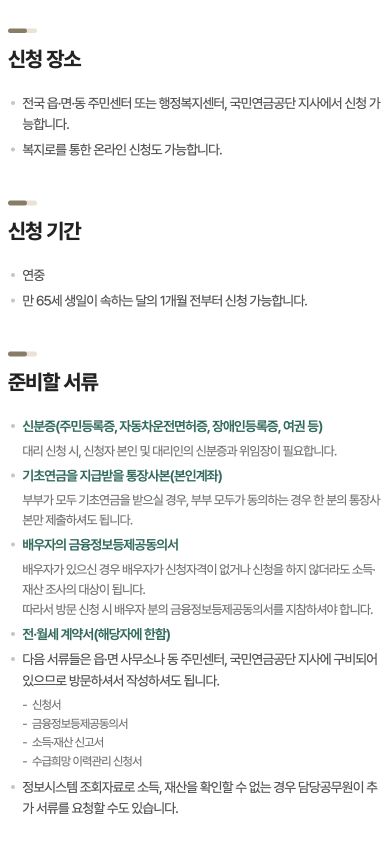 보건복지부가 안내하는 기초연금 신청장소와 준비서류