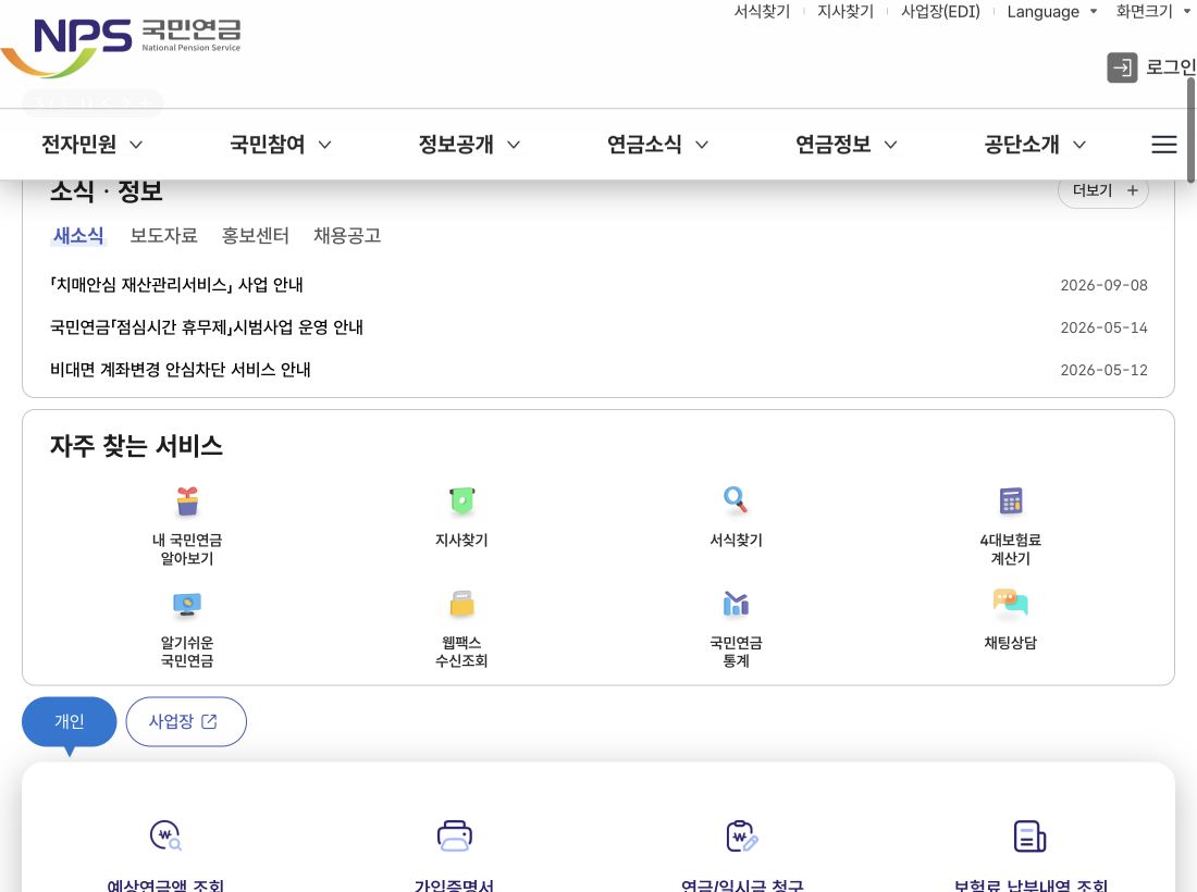 국민연금 예상수령액과 수령나이 안내
